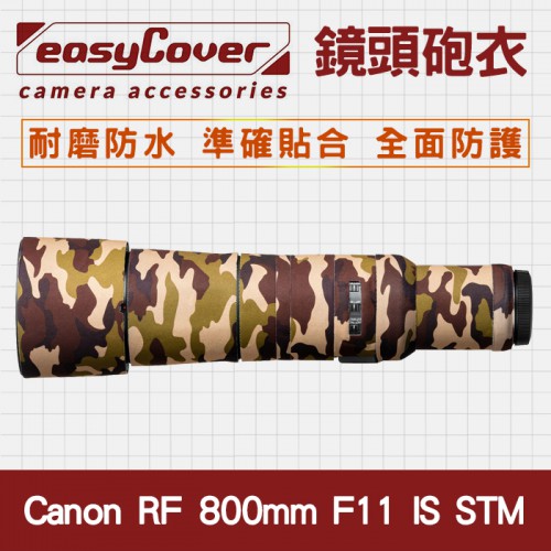 【現貨】Canon RF 800mm F/11 IS STM 鏡頭砲衣 EasyCover 防雨保暖防寒套 RF800